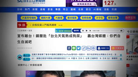 記者 林偉帆|三立新聞台相關爭議